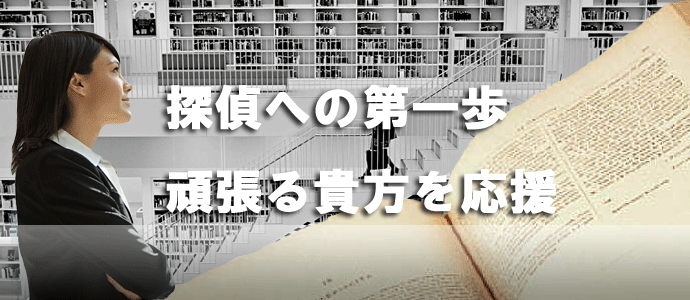 探偵学校　福岡・探偵への第一歩